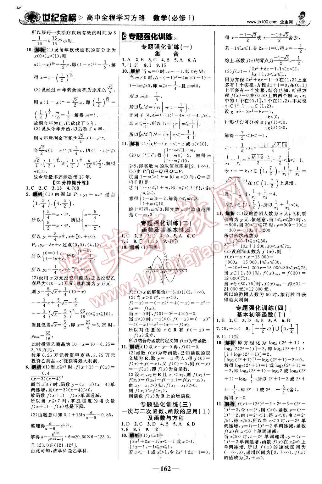 2015年世紀金榜高中全程學習方略數(shù)學必修1人教版 第21頁