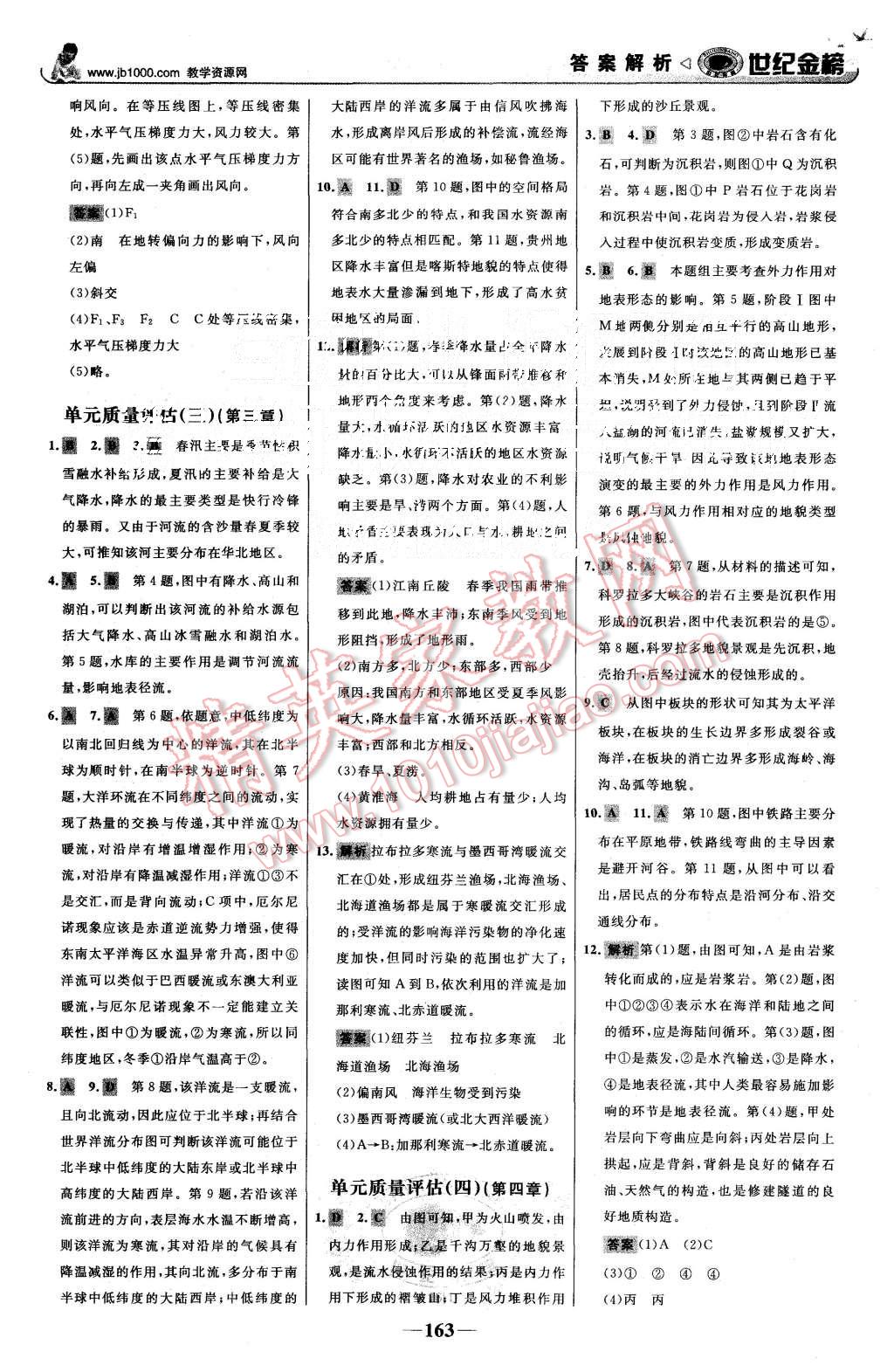 2015年世紀金榜高中全程學習方略地理必修1人教版 第30頁