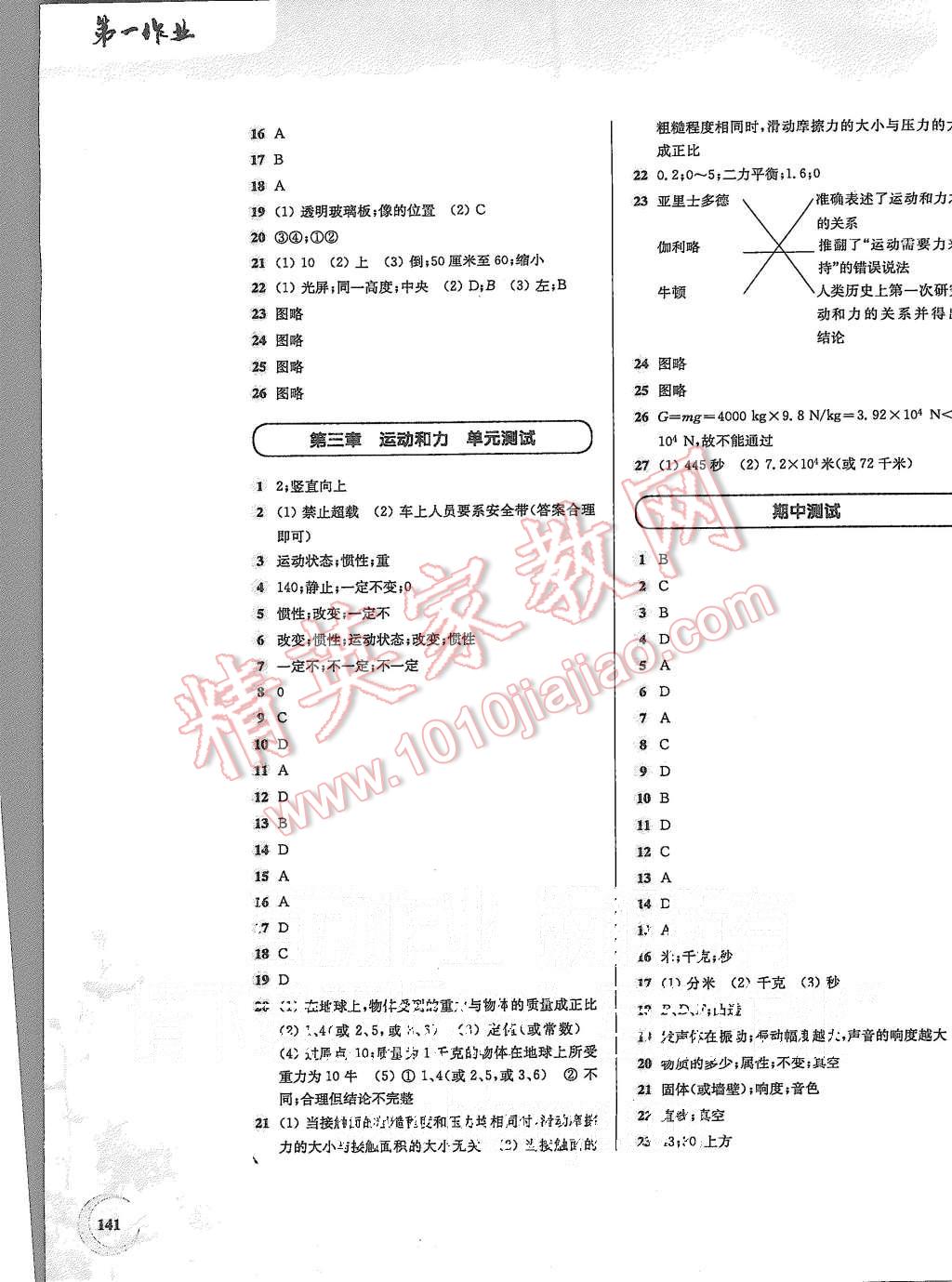 2015年第一作業(yè)八年級物理第一學期 第11頁