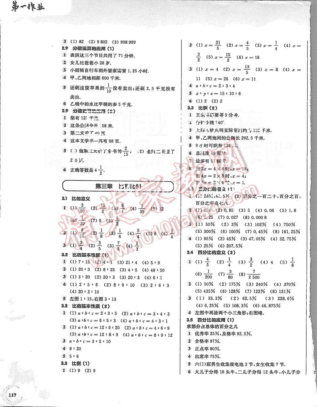 2015年第一作业六年级数学第一学期 第5页