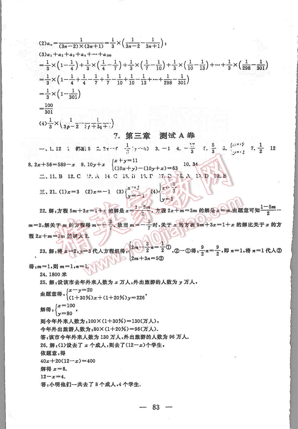 2015年啟東黃岡大試卷七年級數(shù)學上冊滬科版 第3頁