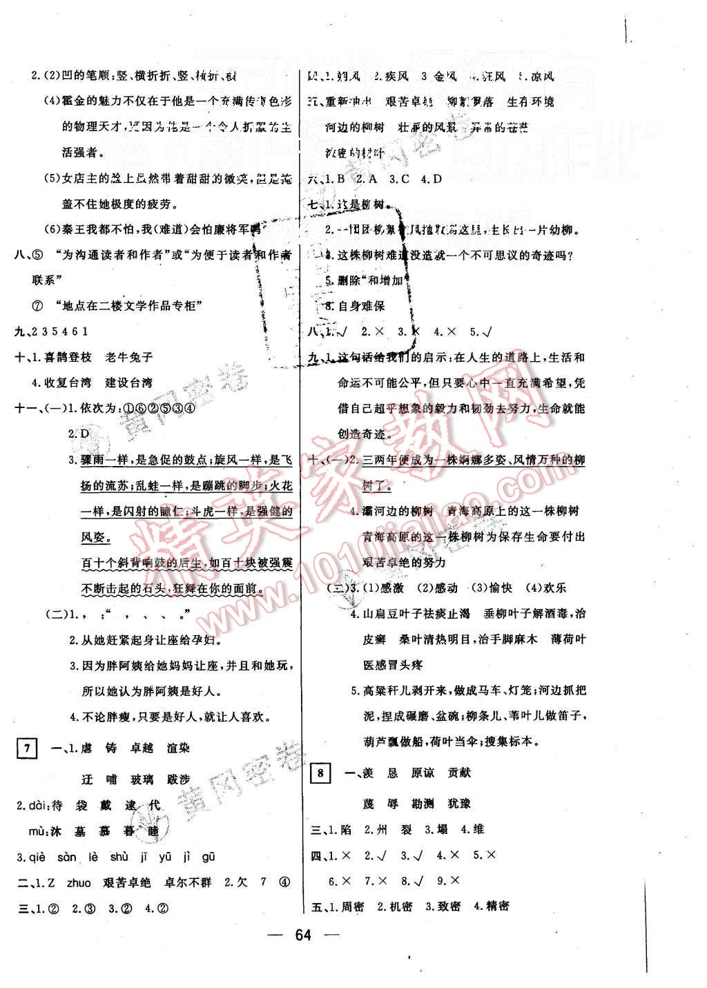 2015年王后雄黄冈密卷六年级语文上册冀少版 第4页