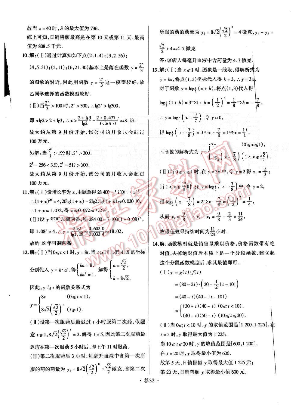 2015年天利38套对接高考单元专题测试卷数学必修1人教版 第32页