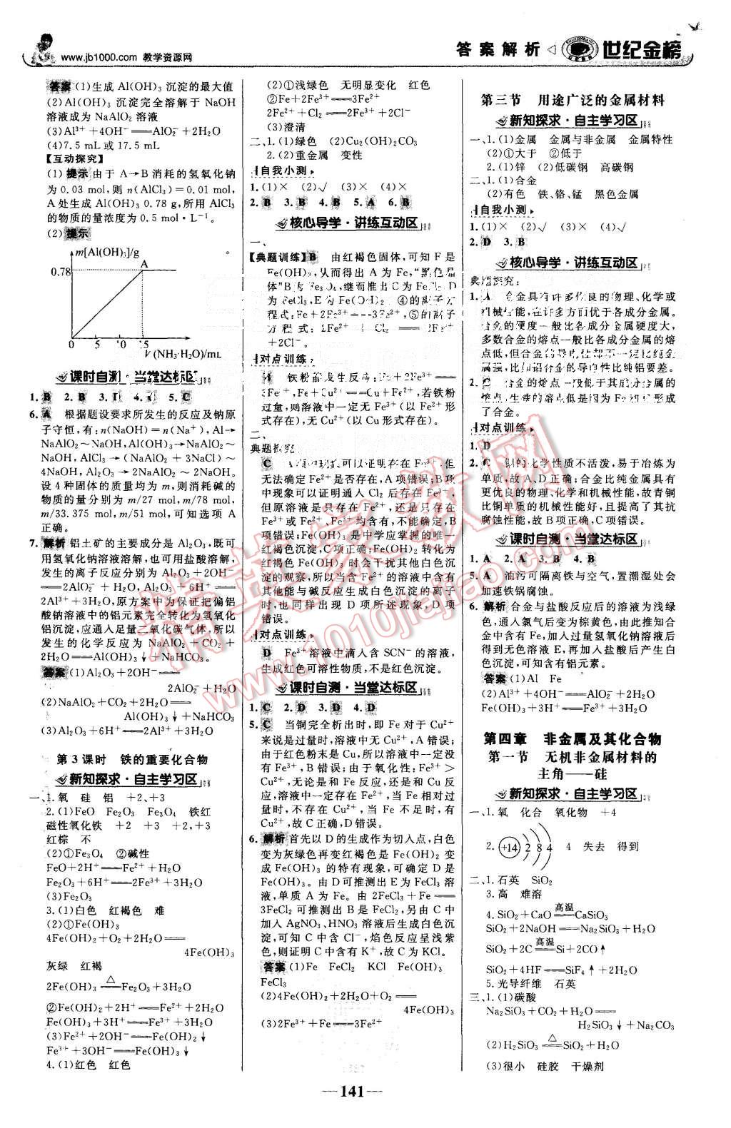 2015年世紀(jì)金榜高中全程學(xué)習(xí)方略化學(xué)必修1人教版 第8頁