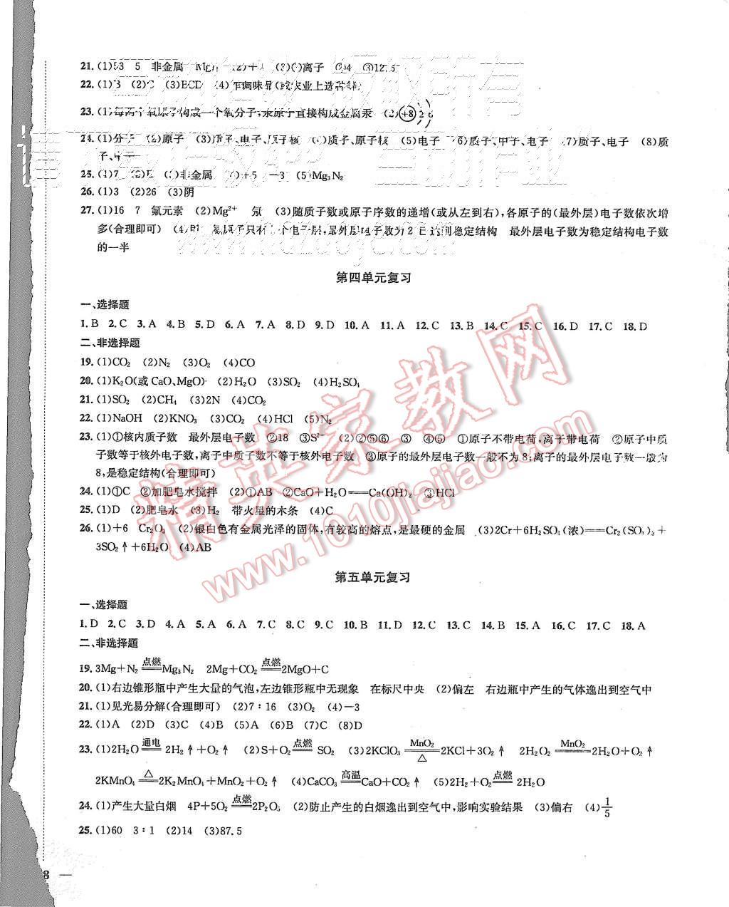 2015年金鑰匙沖刺名校大試卷九年級(jí)化學(xué)上冊(cè)上海版 第8頁(yè)
