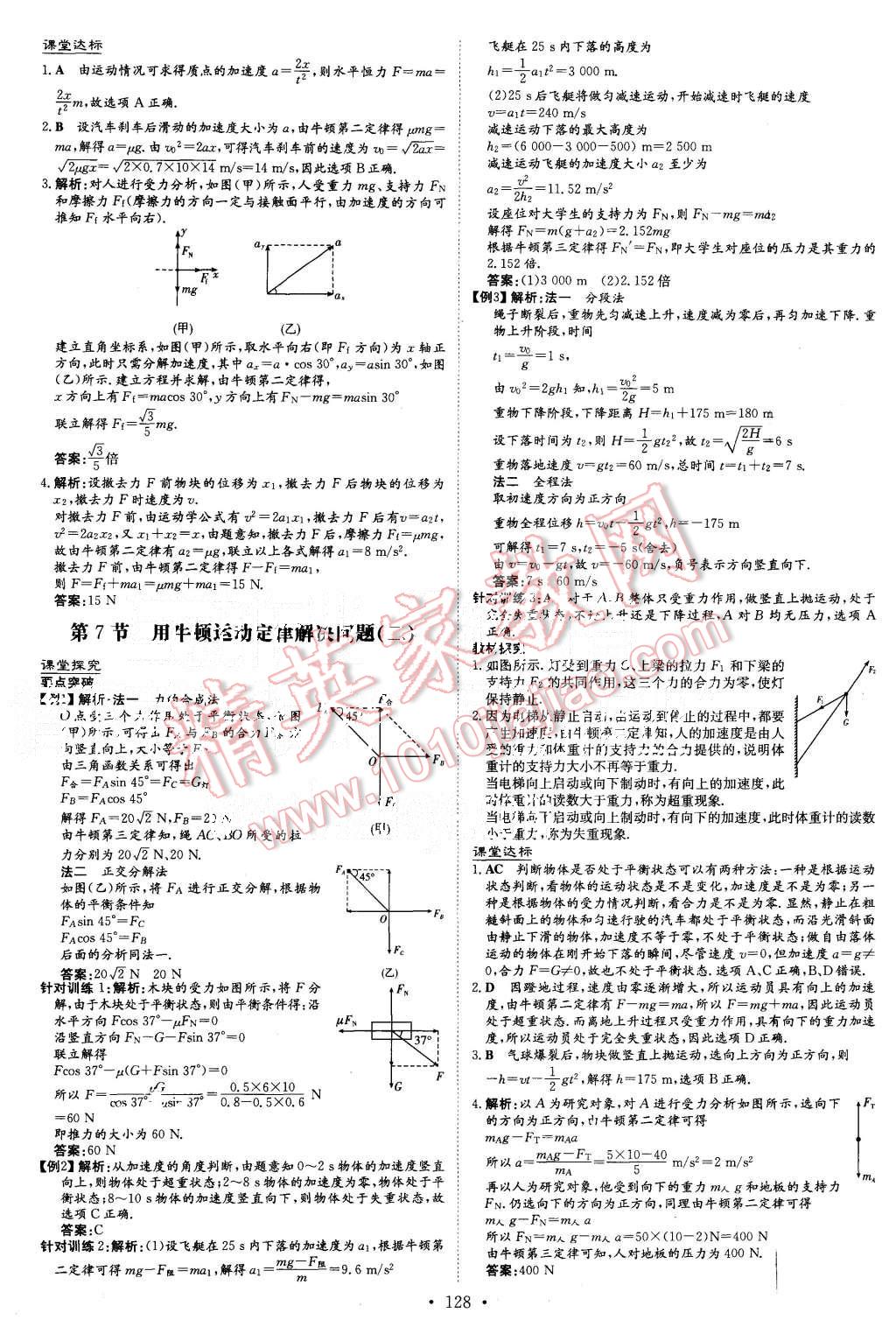 2015年高中全程學習導與練物理必修1人教版 第11頁