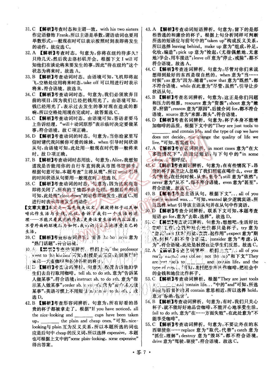 2015年天利38套對(duì)接高考單元專(zhuān)題測(cè)試卷英語(yǔ)必修1北師大版 第7頁(yè)