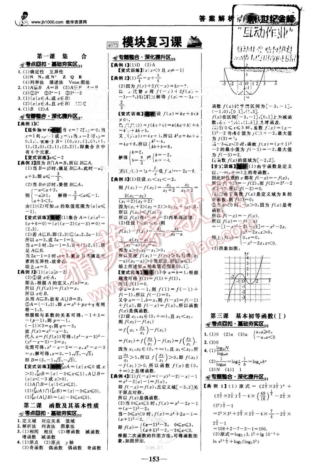 2015年世紀(jì)金榜高中全程學(xué)習(xí)方略數(shù)學(xué)必修1北師大版 第12頁