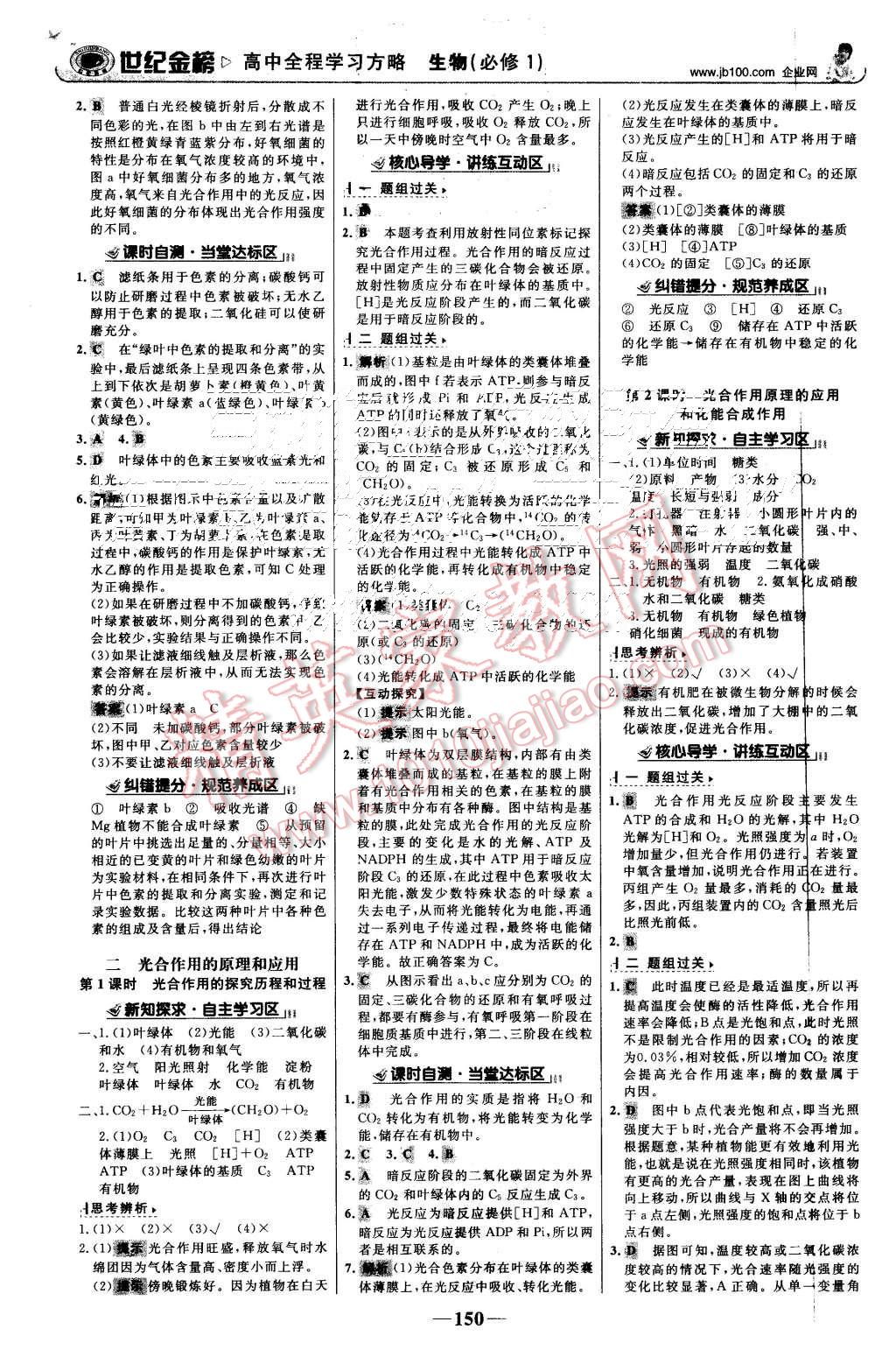 2015年世紀(jì)金榜高中全程學(xué)習(xí)方略生物必修1人教版 第9頁