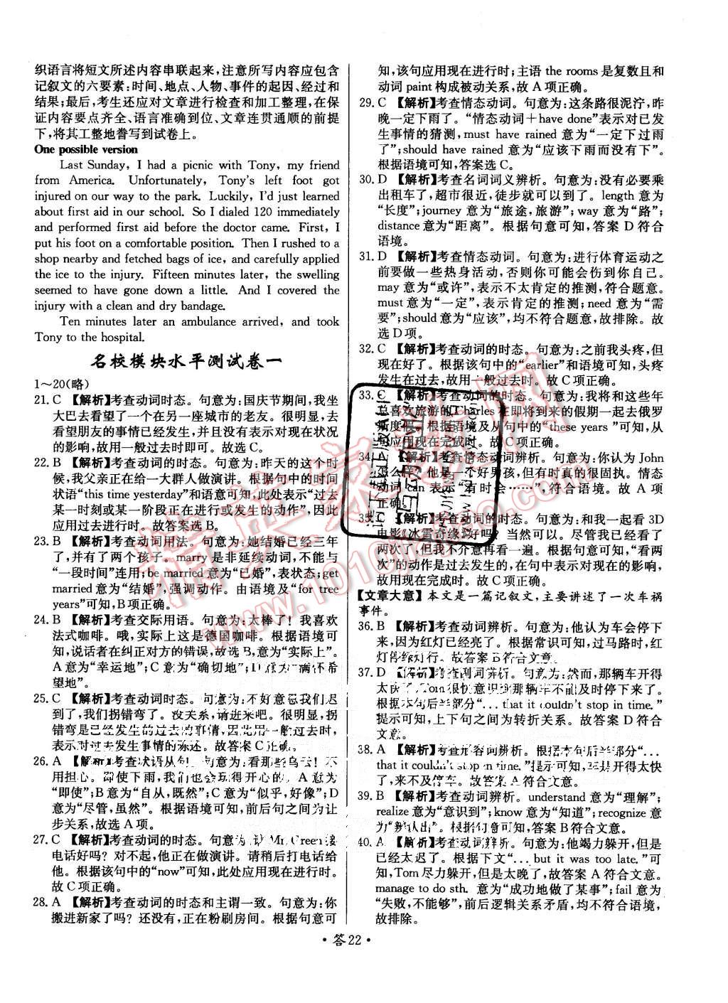 2015年天利38套對接高考單元專題測試卷英語必修1北師大版 第22頁