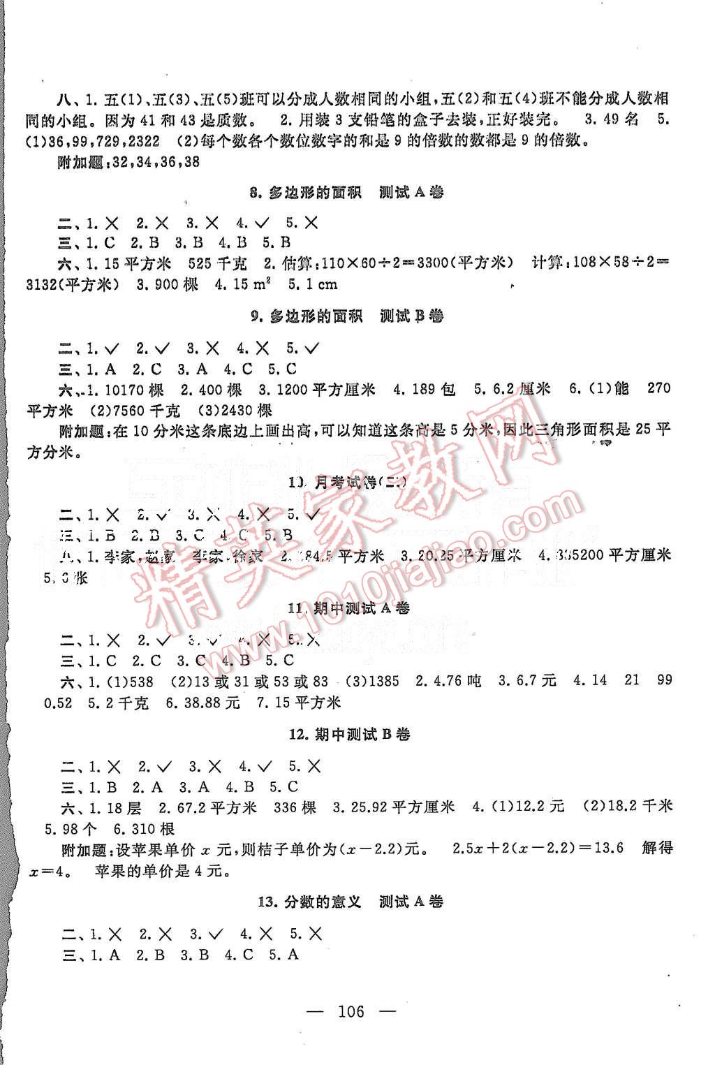 2015年啟東黃岡大試卷五年級(jí)數(shù)學(xué)上冊(cè)北師大版 第2頁