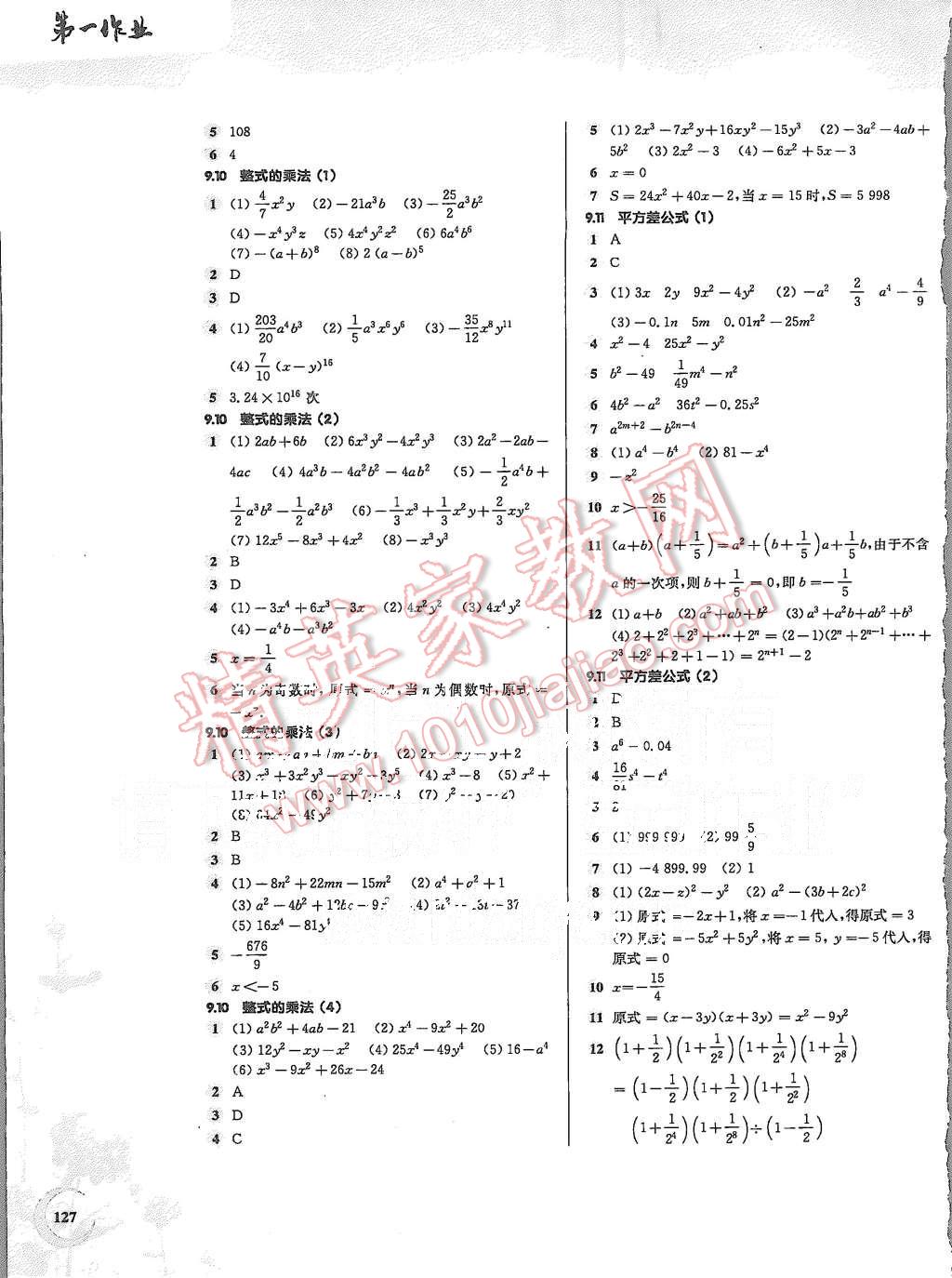 2015年第一作业七年级数学第一学期 第3页