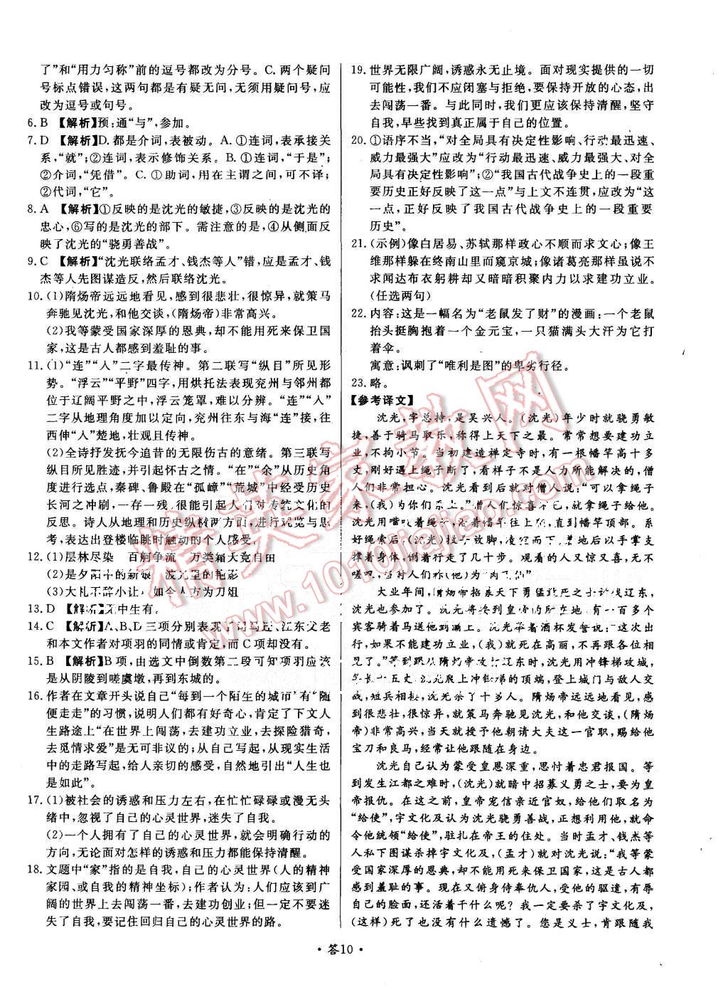 2015年天利38套對接高考單元專題測試卷語文必修1人教版 第10頁