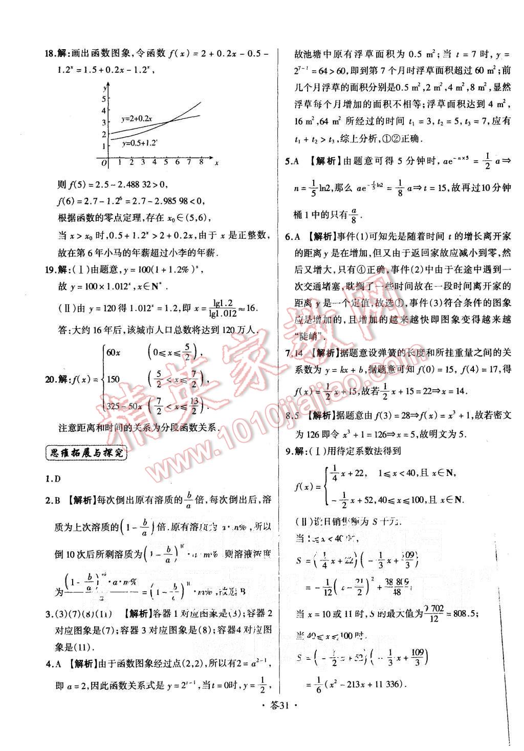 2015年天利38套对接高考单元专题测试卷数学必修1人教版 第31页