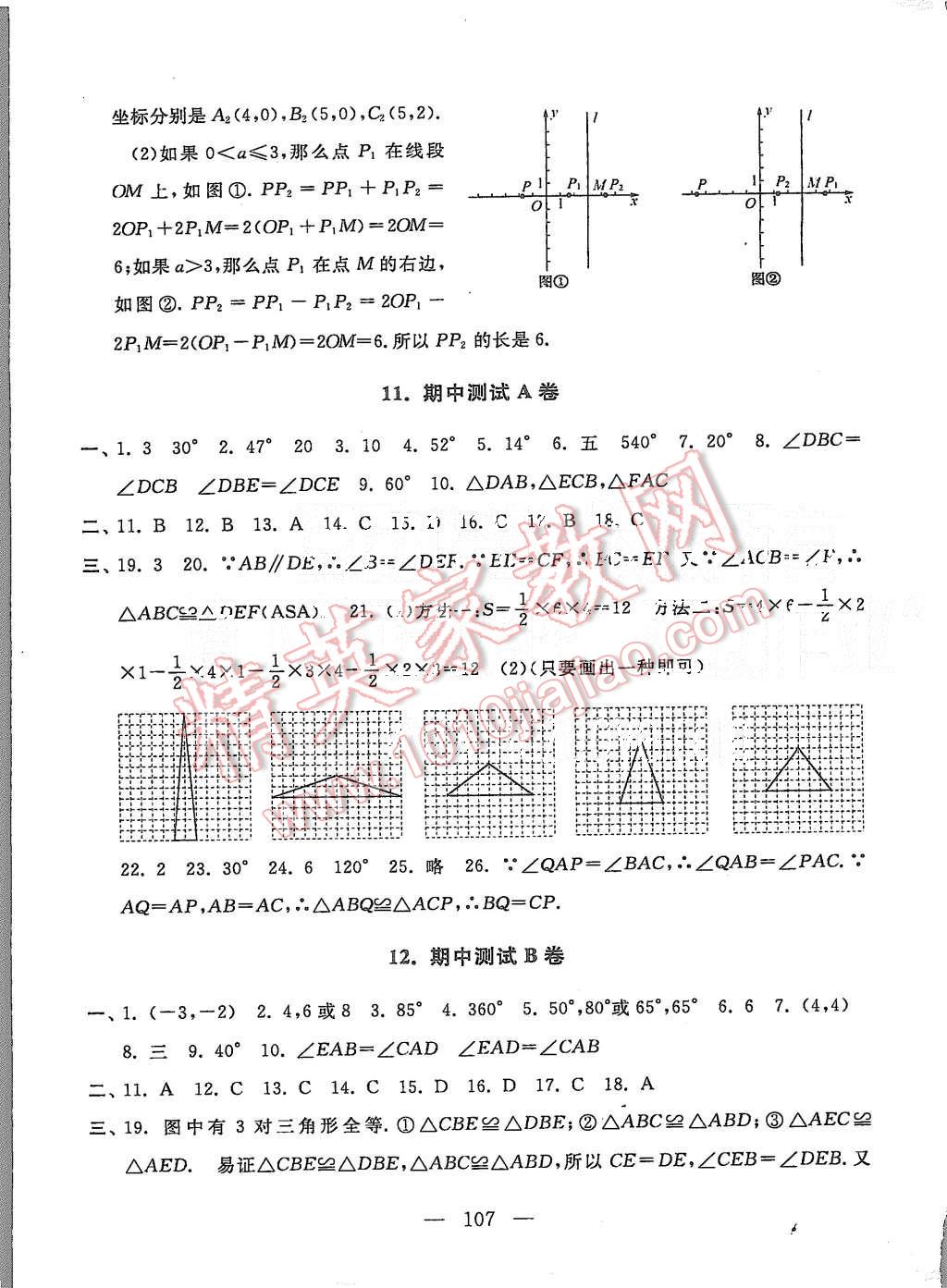 2015年啟東黃岡大試卷八年級數(shù)學(xué)上冊人教版 第7頁