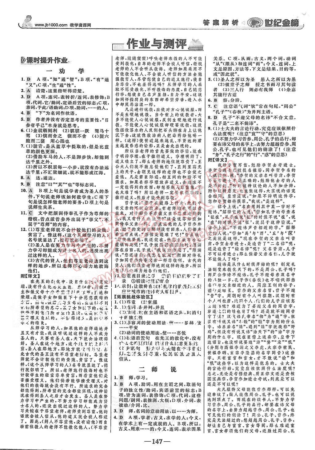 2015年世紀金榜高中全程學習方略語文必修1魯人版 第14頁