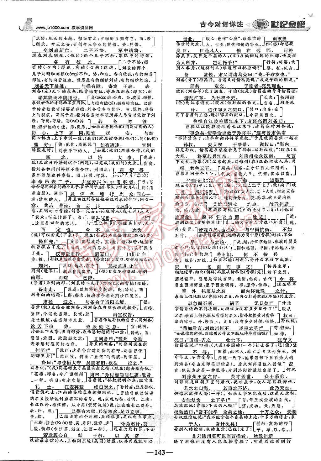 2015年世紀(jì)金榜高中全程學(xué)習(xí)方略語文必修1魯人版 第10頁