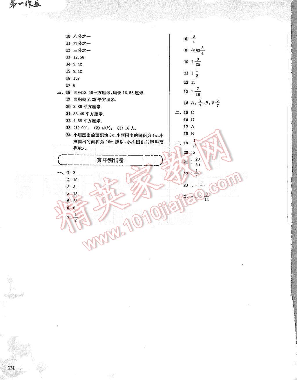 2015年第一作业六年级数学第一学期 第9页