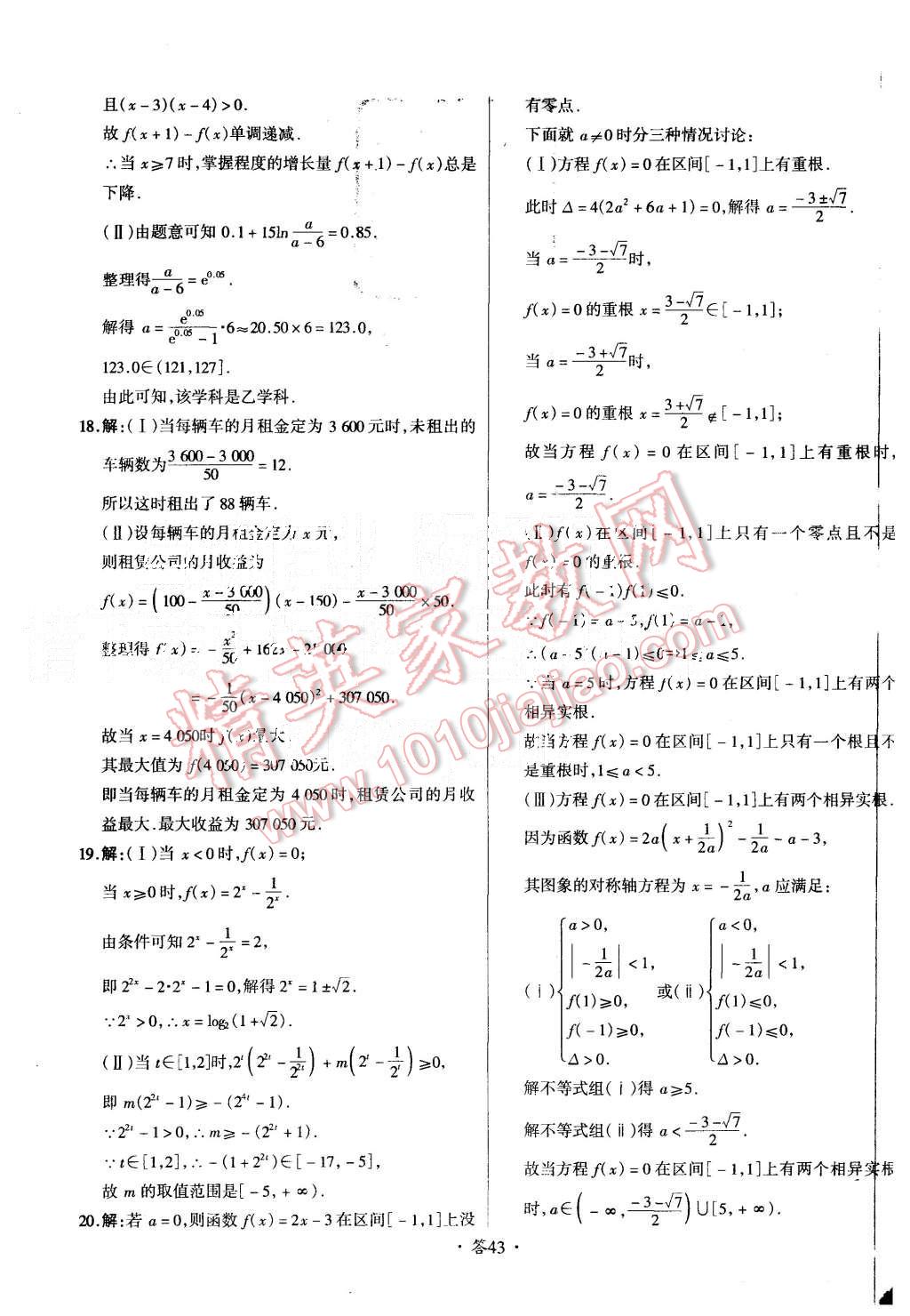 2015年天利38套对接高考单元专题测试卷数学必修1人教版 第43页