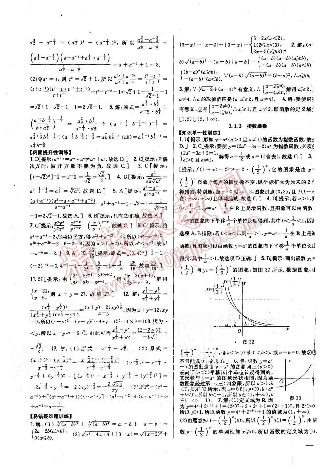 2015年零失誤分層訓(xùn)練高中數(shù)學(xué)必修1人教B版 第19頁