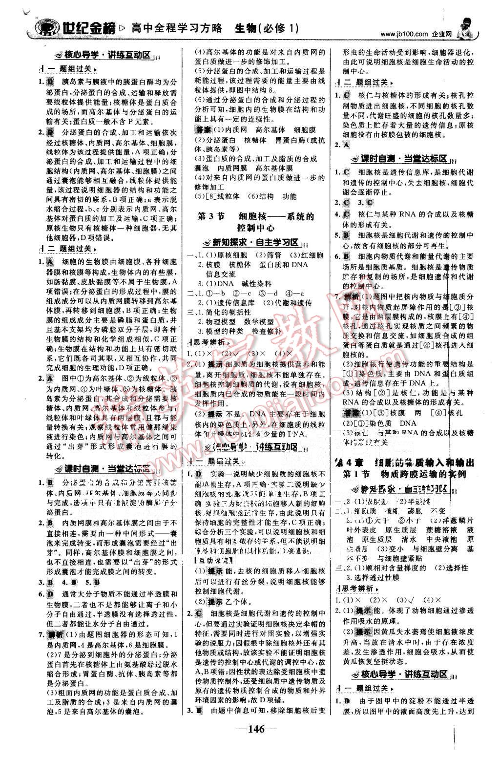 2015年世紀(jì)金榜高中全程學(xué)習(xí)方略生物必修1人教版 第5頁(yè)