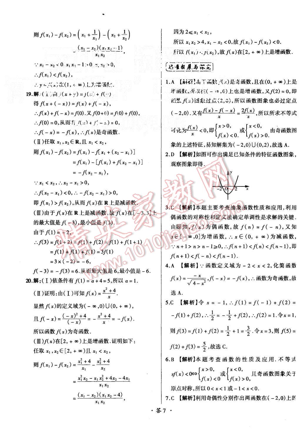 2015年天利38套对接高考单元专题测试卷数学必修1人教版 第7页