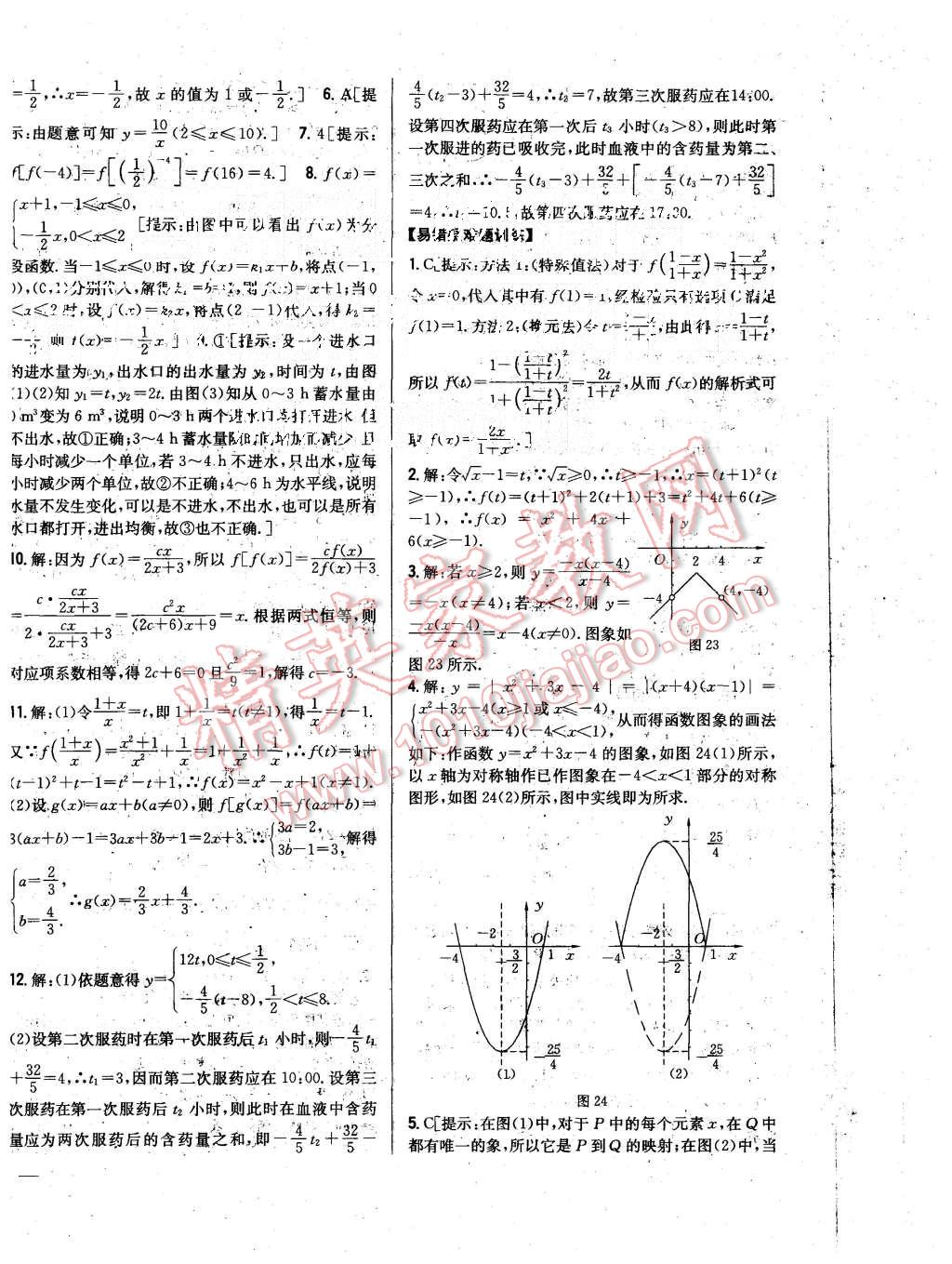 2015年零失誤分層訓(xùn)練高中數(shù)學(xué)必修1人教A版 第8頁