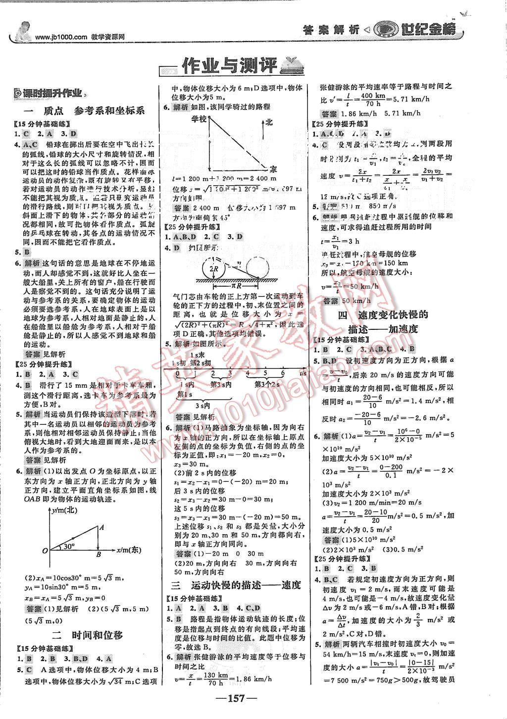 2015年世紀金榜高中全程學習方略物理必修1人教版 第16頁