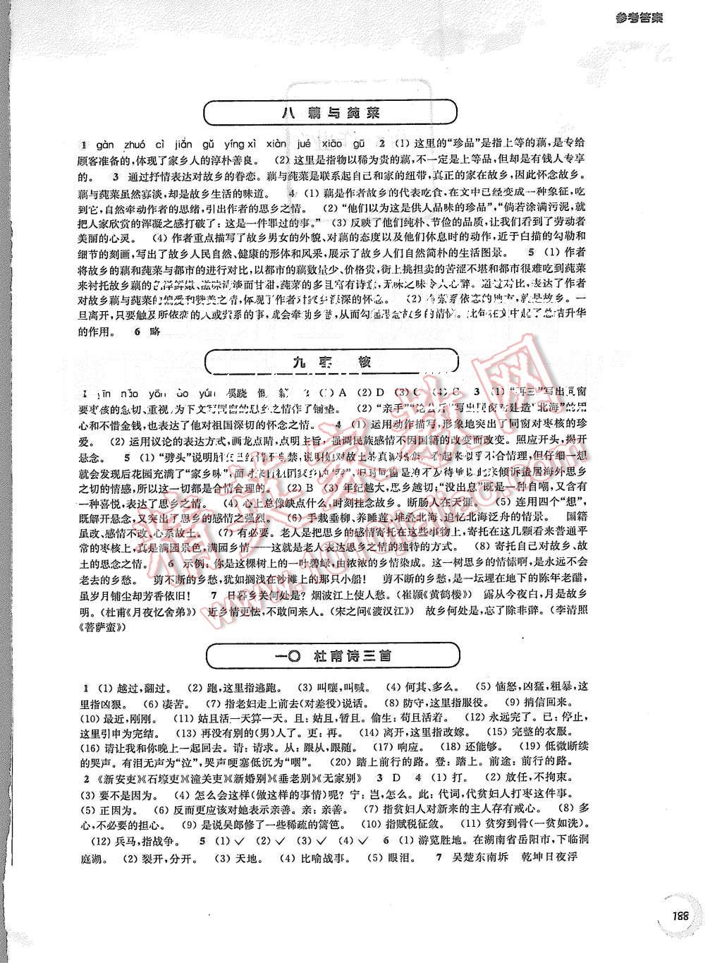 2015年第一作业七年级语文第一学期 第4页