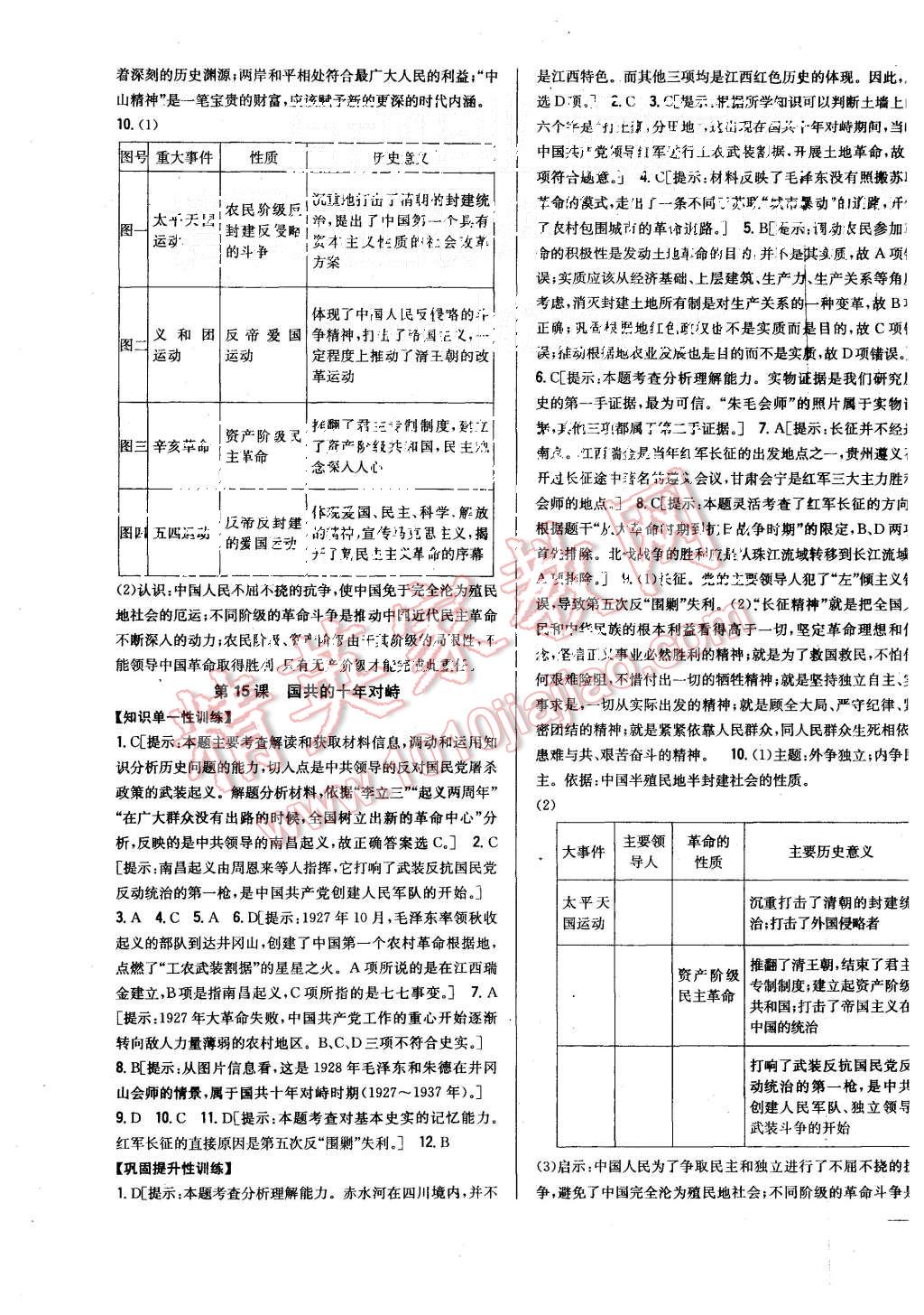 2015年零失誤分層訓(xùn)練高中歷史必修1人教版 第11頁(yè)