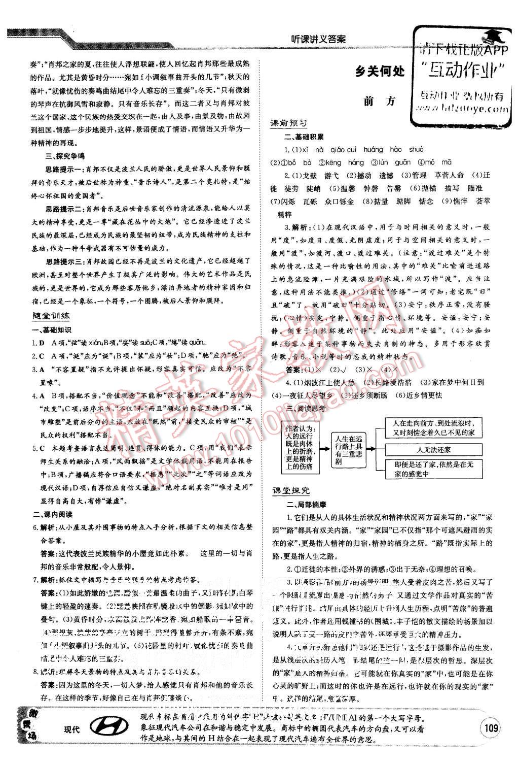 2015年高中全程學(xué)習(xí)導(dǎo)與練語(yǔ)文必修1蘇教版 第10頁(yè)