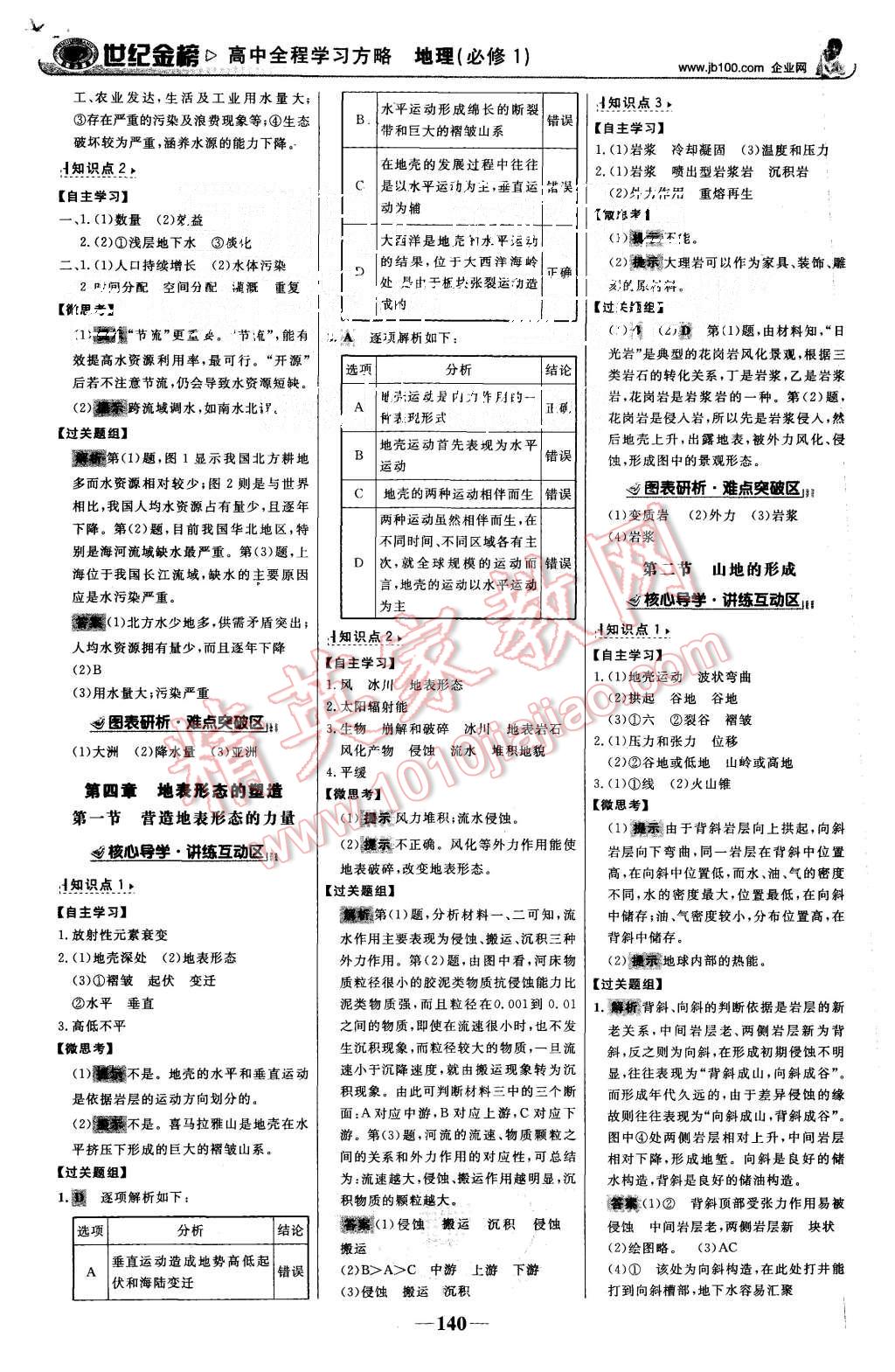 2015年世紀金榜高中全程學習方略地理必修1人教版 第7頁