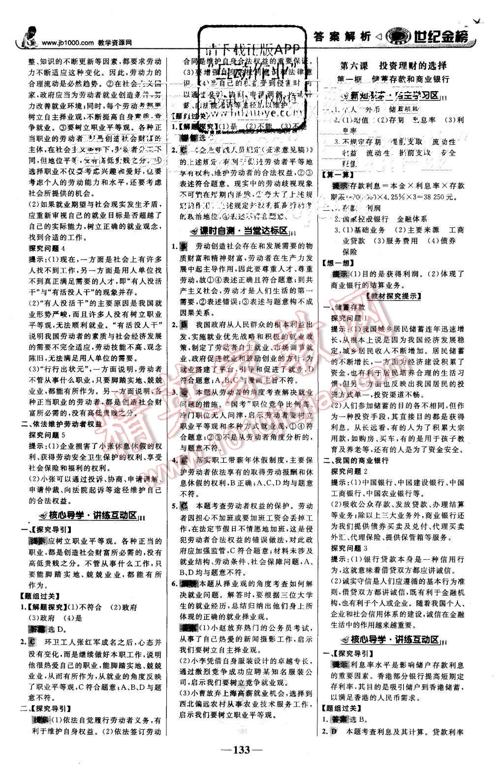 2015年世紀(jì)金榜高中全程學(xué)習(xí)方略思想政治必修1人教版 第8頁(yè)