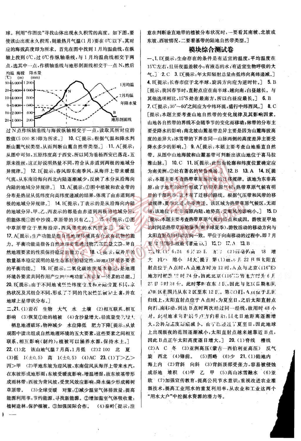 2015年零失誤分層訓(xùn)練高中地理必修1人教版 第16頁(yè)