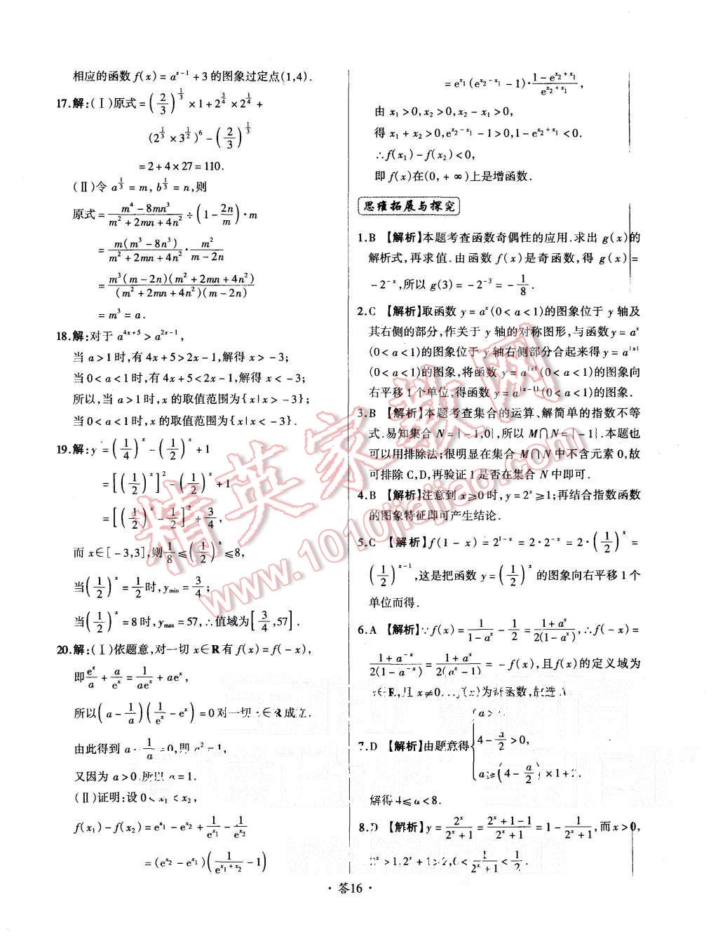 2015年天利38套对接高考单元专题测试卷数学必修1人教版 第16页