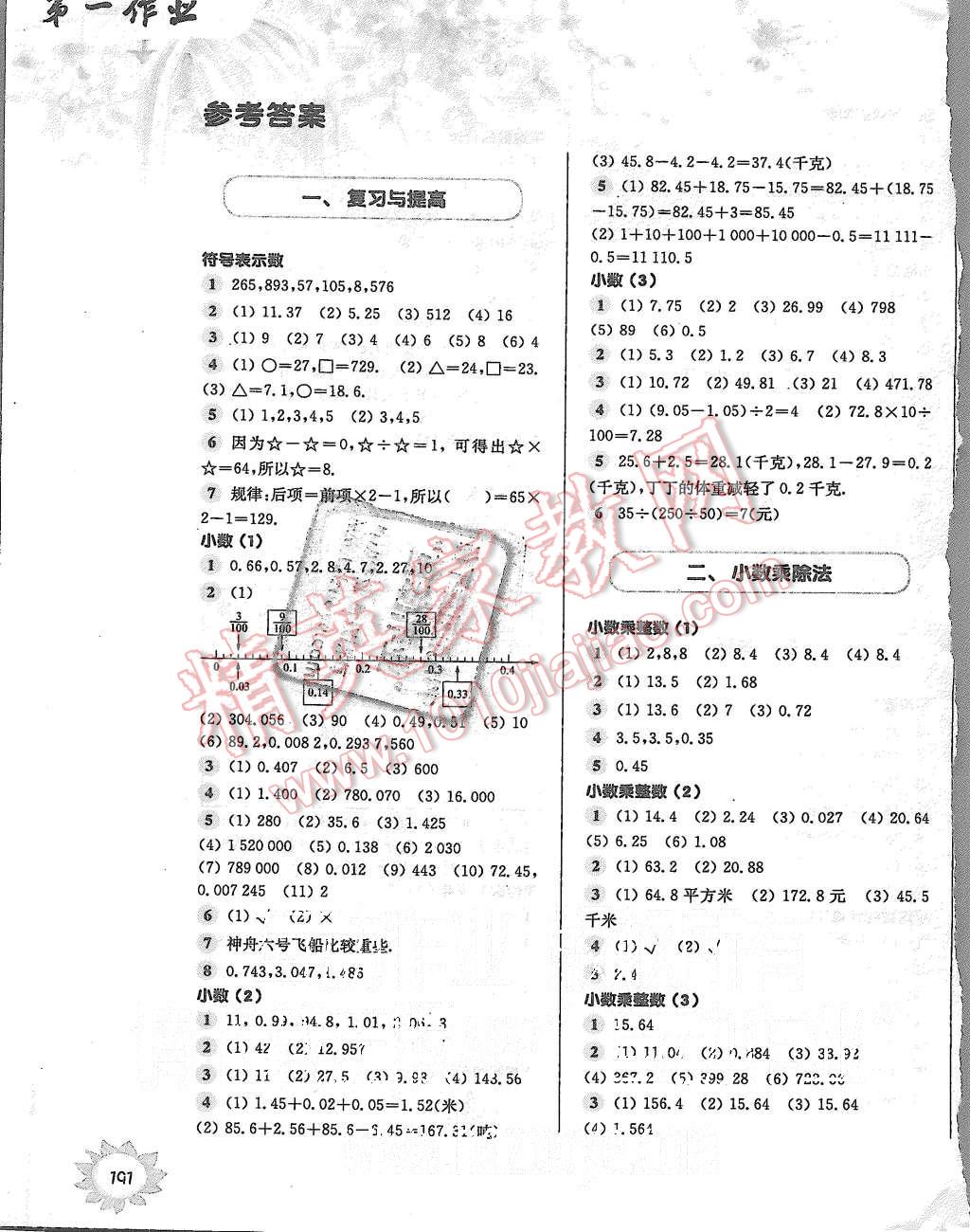 2015年第一作业五年级数学第一学期 第1页