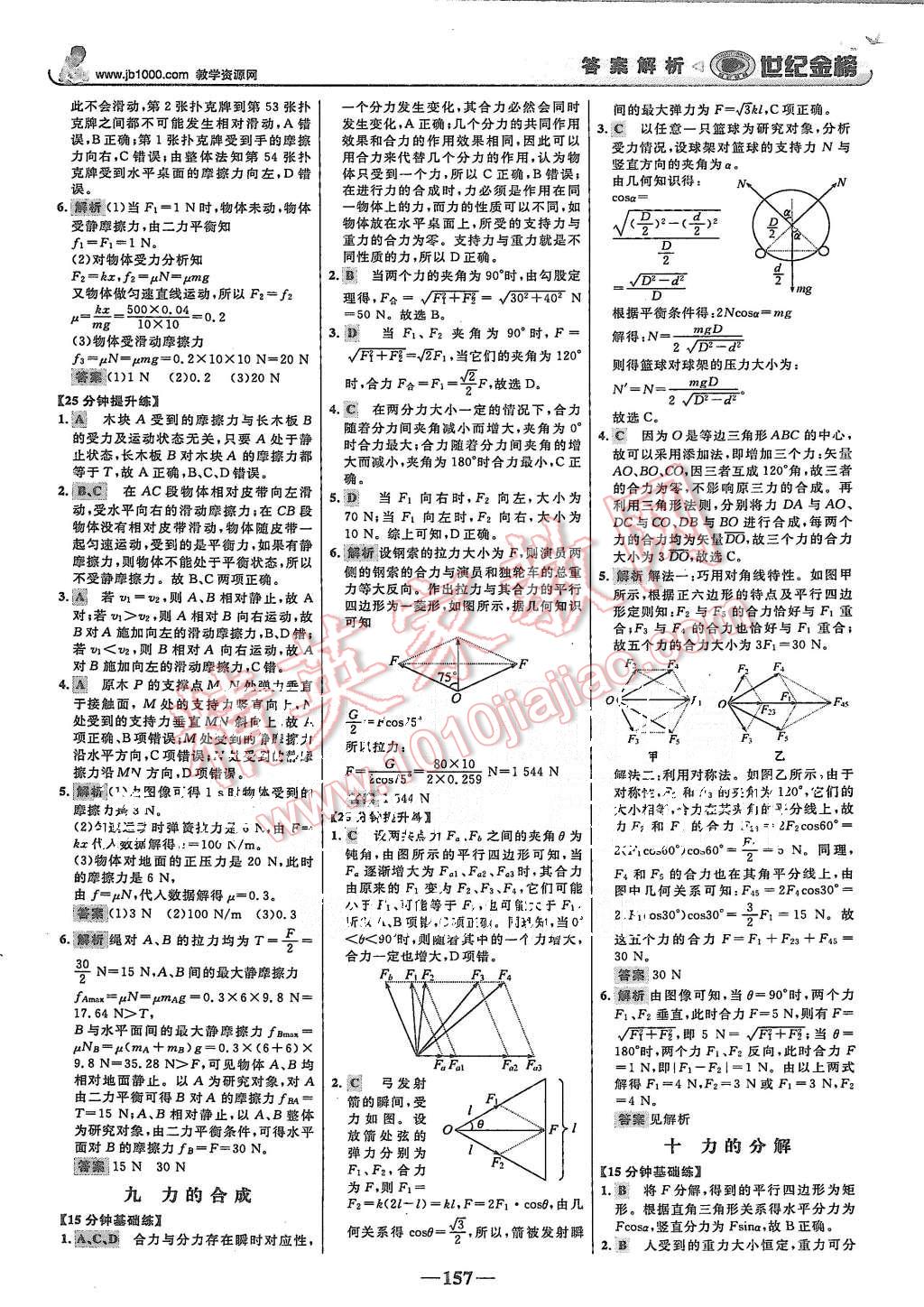 2015年世紀(jì)金榜高中全程學(xué)習(xí)方略物理必修1魯科版 第24頁