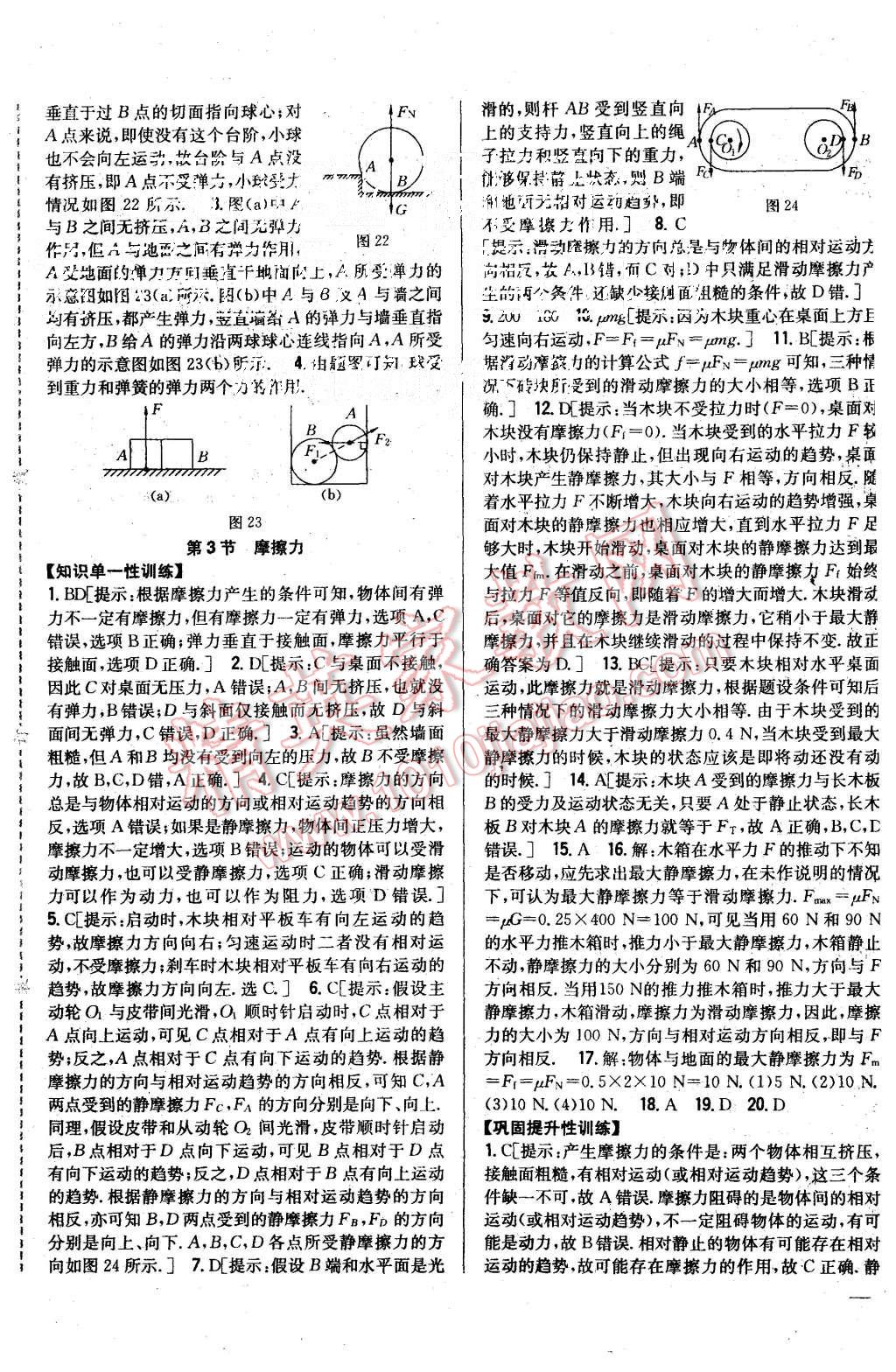 2015年零失誤分層訓(xùn)練高中物理必修1人教版 第17頁(yè)