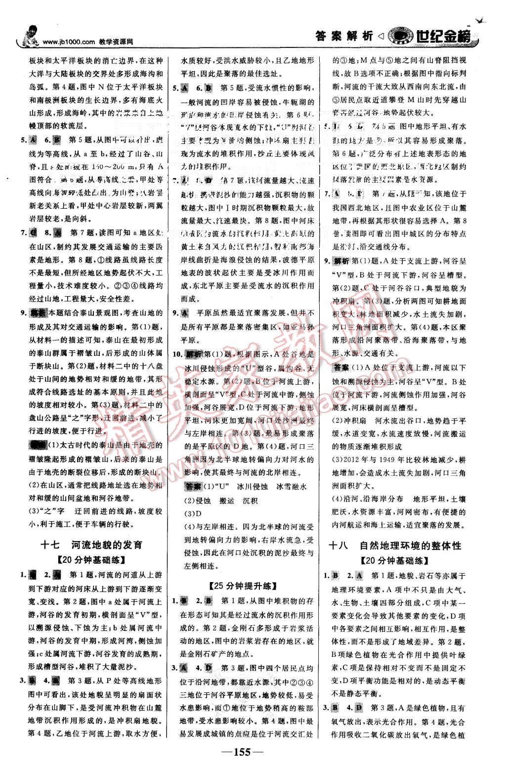 2015年世紀金榜高中全程學習方略地理必修1人教版 第22頁