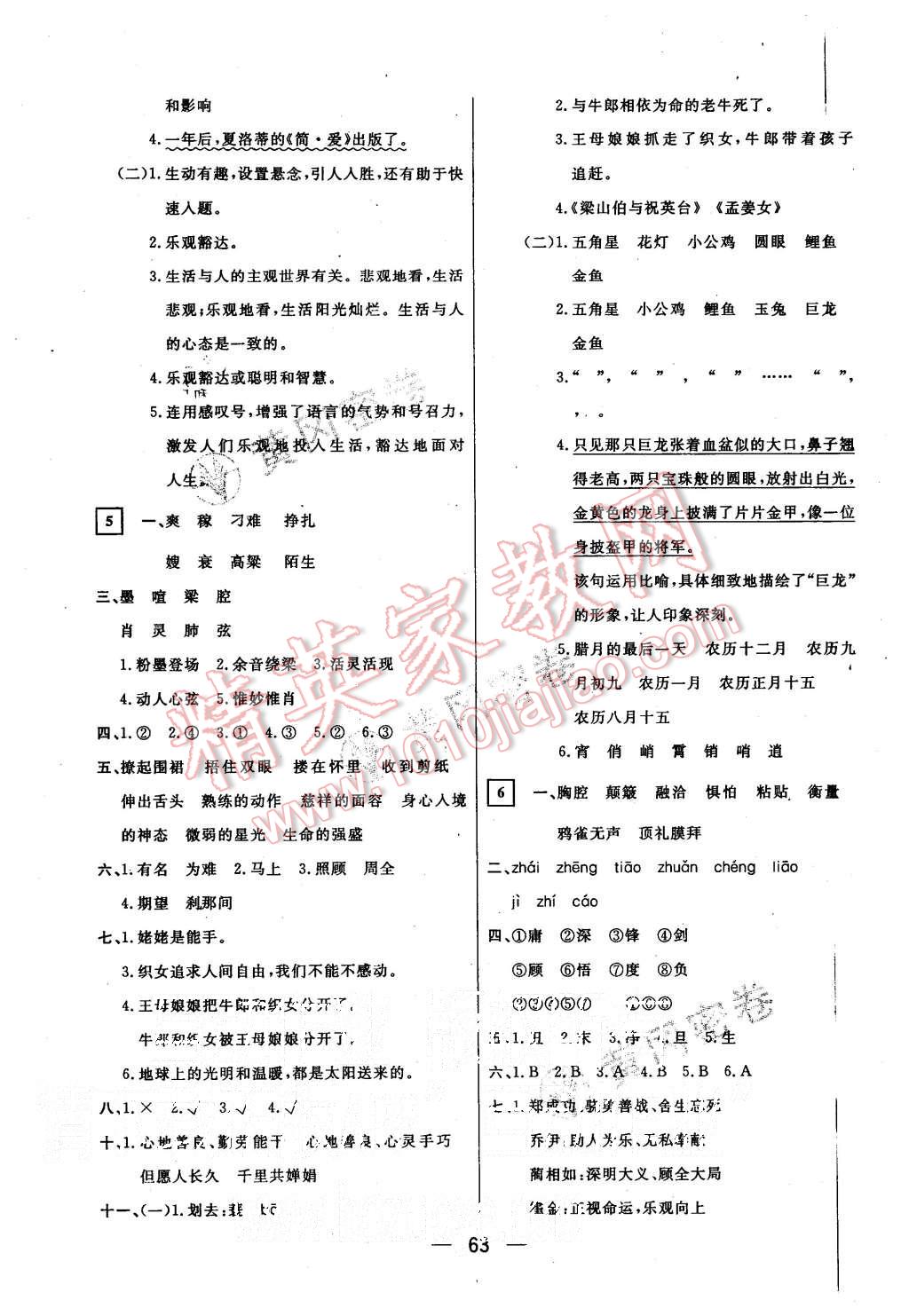 2015年王后雄黄冈密卷六年级语文上册冀少版 第3页