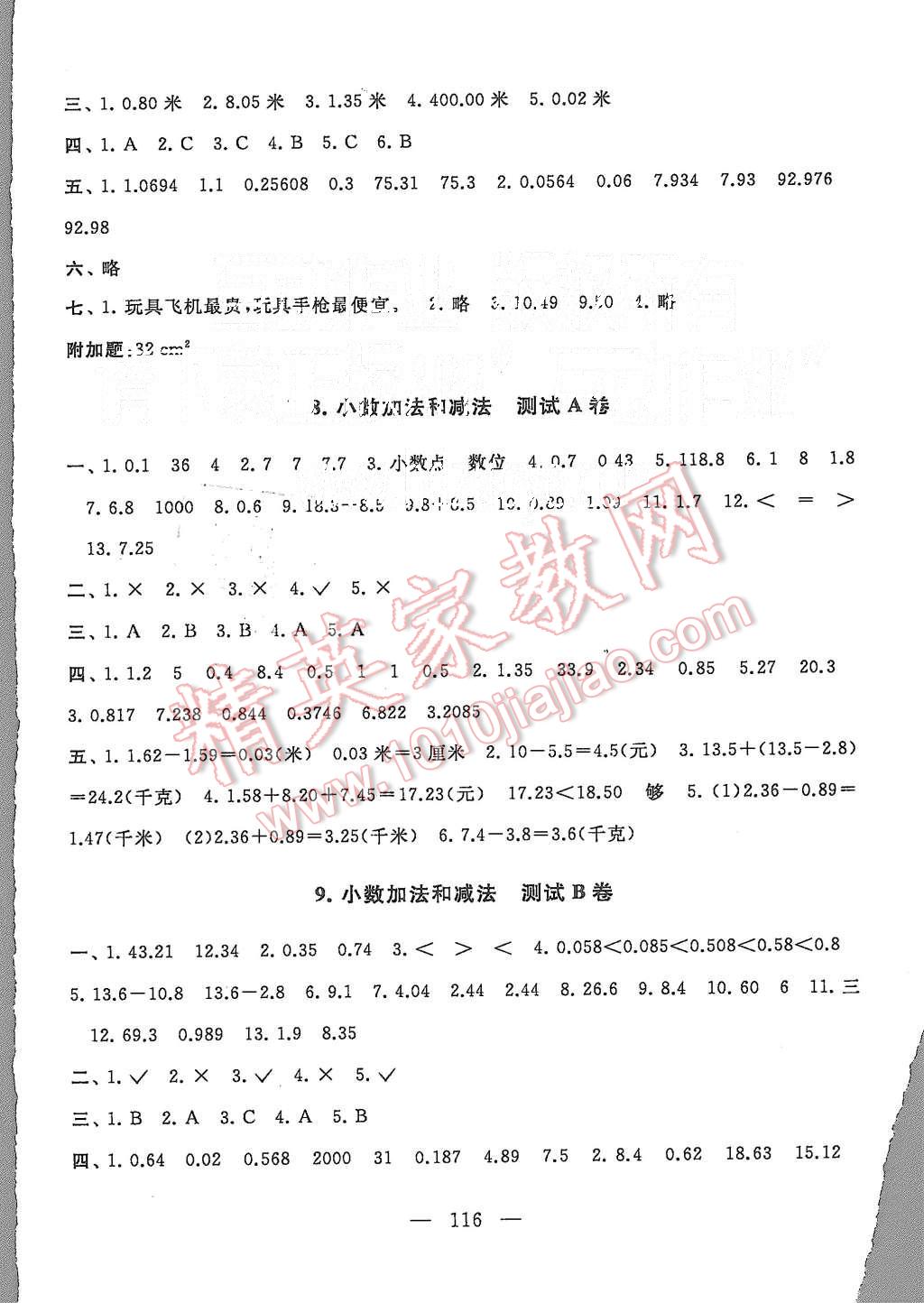 2015年启东黄冈大试卷五年级数学上册江苏版 第4页