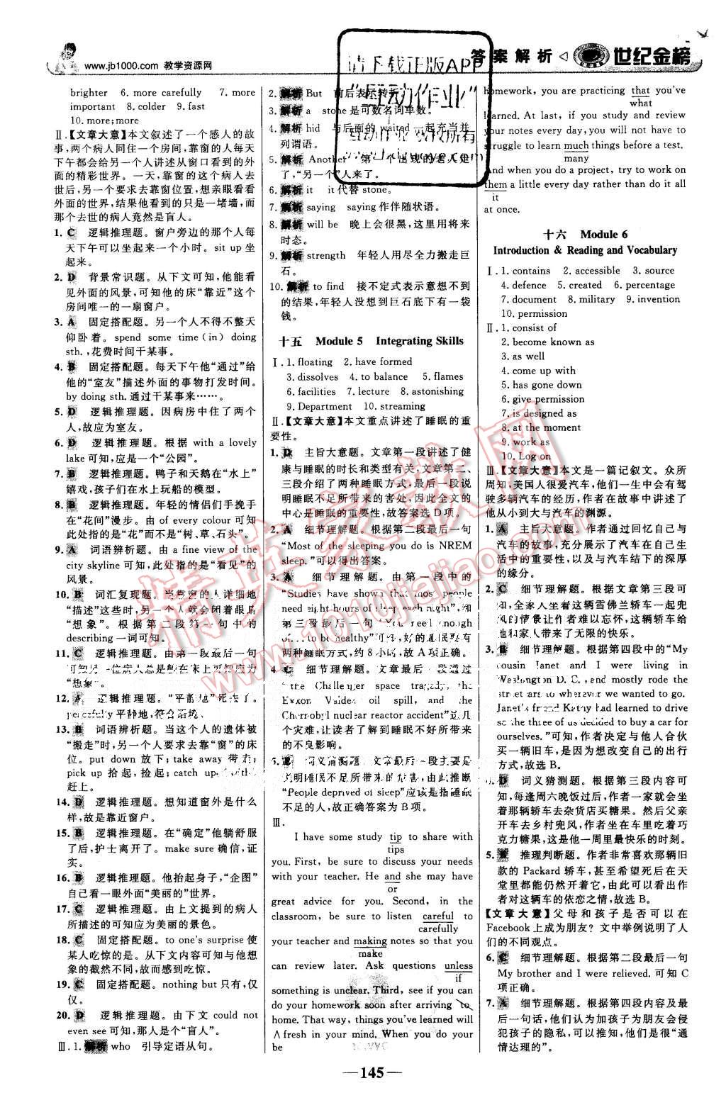 2015年世紀(jì)金榜高中全程學(xué)習(xí)方略英語必修1外研版 第14頁(yè)