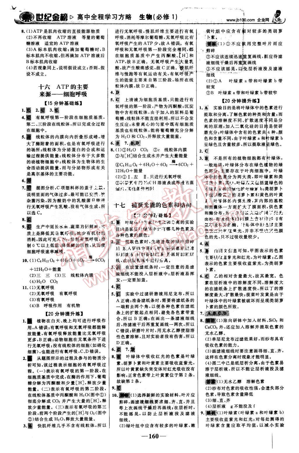 2015年世紀(jì)金榜高中全程學(xué)習(xí)方略生物必修1人教版 第19頁(yè)