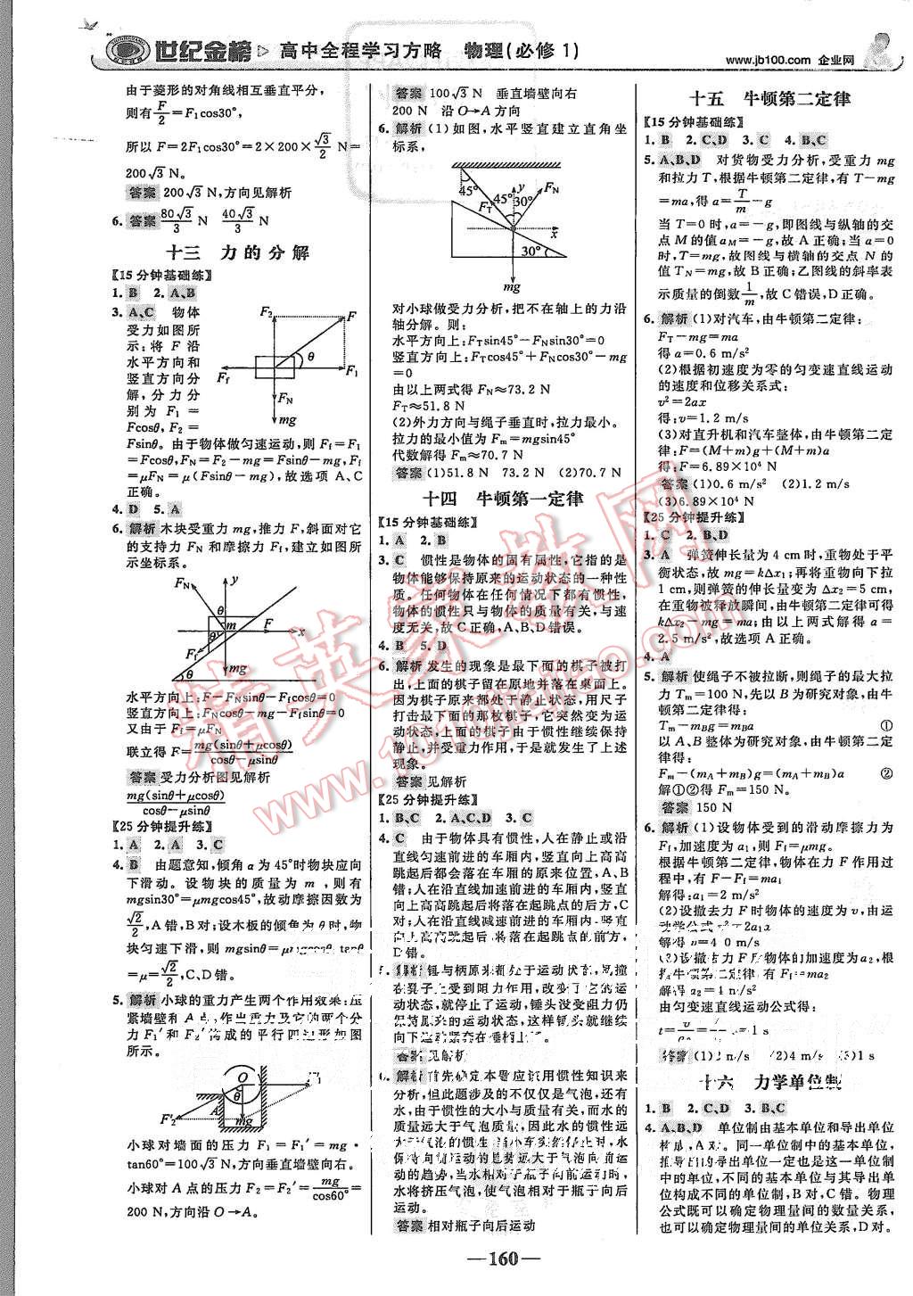 2015年世紀金榜高中全程學(xué)習(xí)方略物理必修1人教版 第19頁