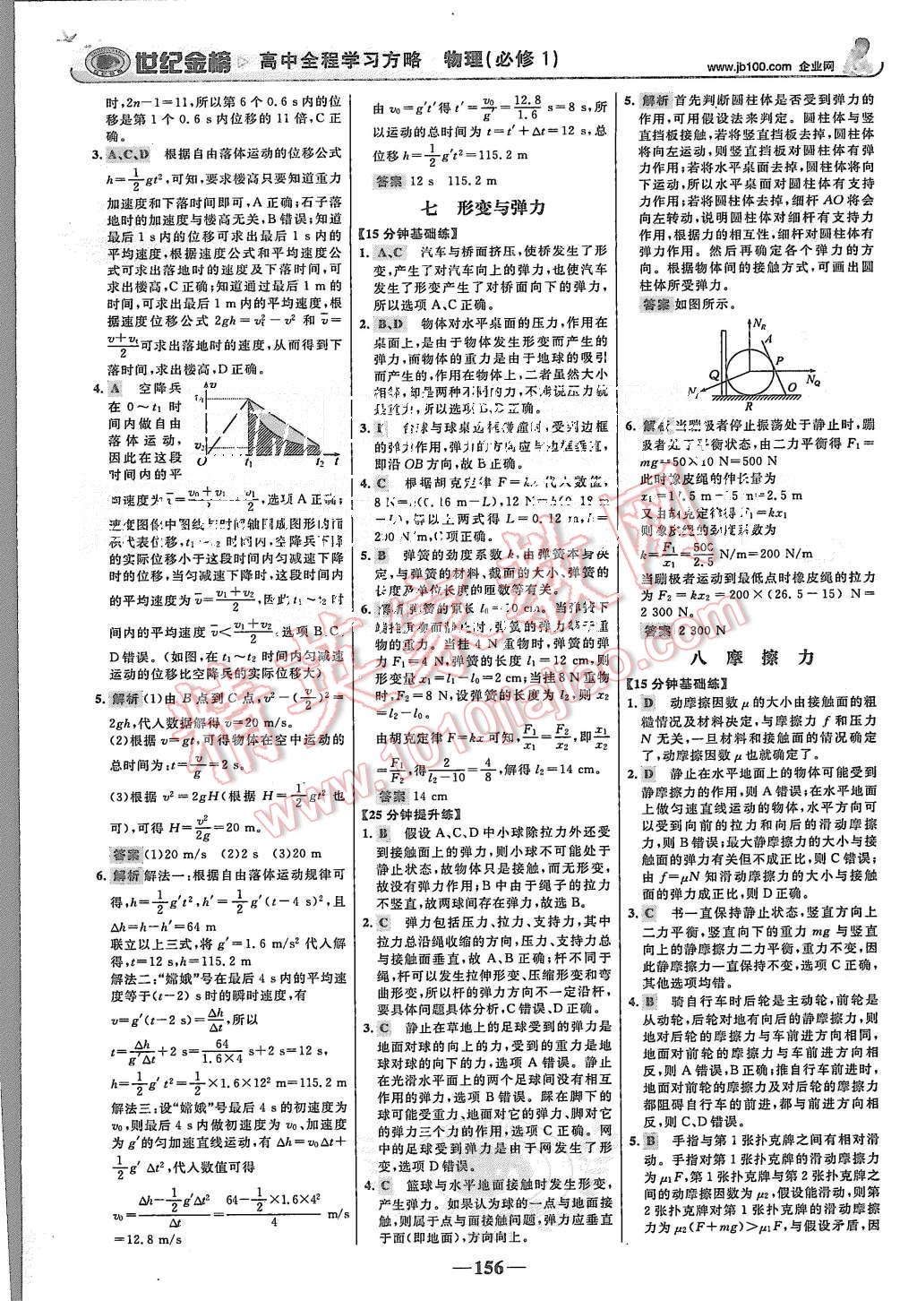 2015年世紀(jì)金榜高中全程學(xué)習(xí)方略物理必修1魯科版 第23頁