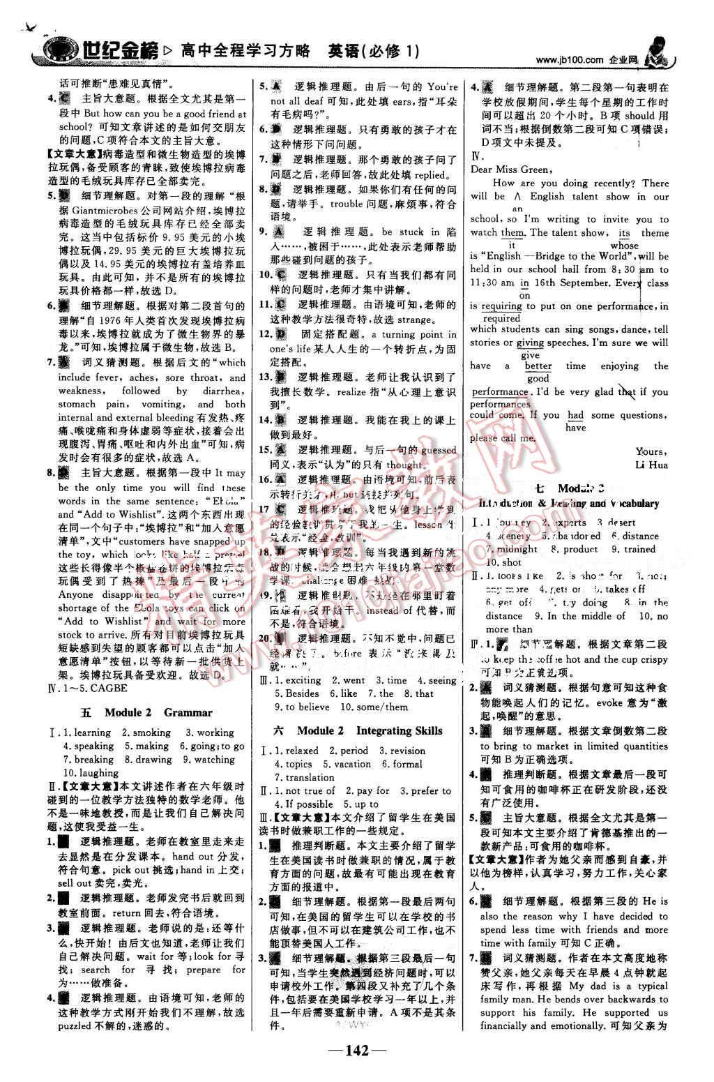 2015年世紀金榜高中全程學(xué)習(xí)方略英語必修1外研版 第11頁