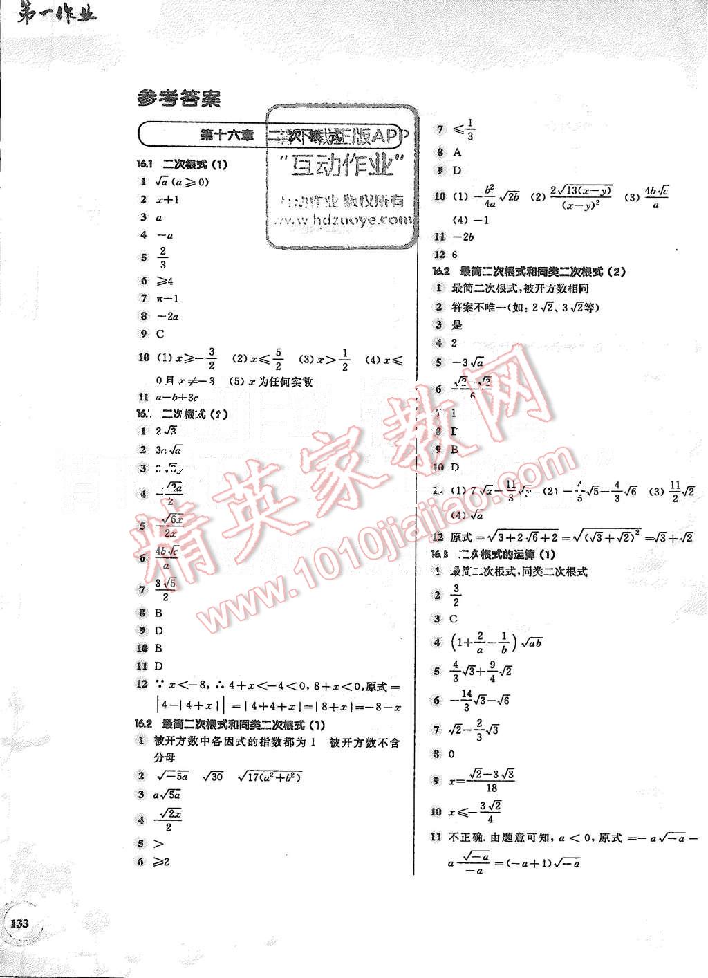 2015年第一作業(yè)八年級(jí)數(shù)學(xué)第一學(xué)期 第1頁(yè)