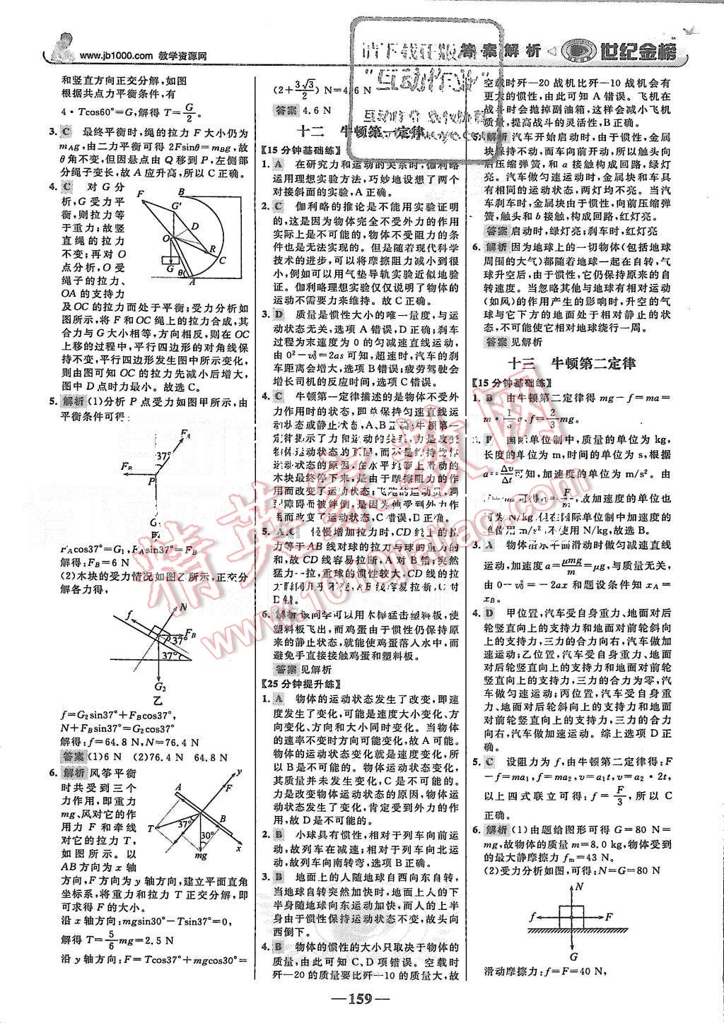 2015年世紀金榜高中全程學習方略物理必修1魯科版 第26頁