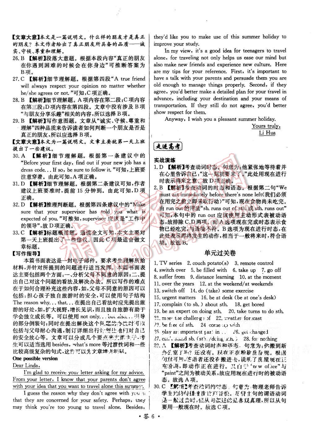 2015年天利38套對接高考單元專題測試卷英語必修1北師大版 第6頁