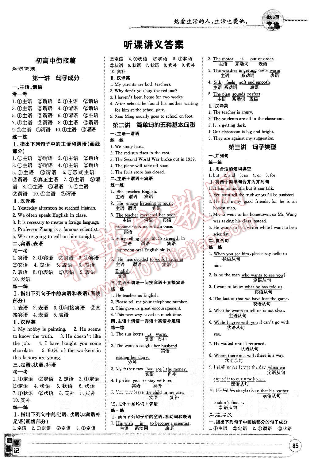 2015年高中全程學(xué)習(xí)導(dǎo)與練英語必修1外研版 第26頁